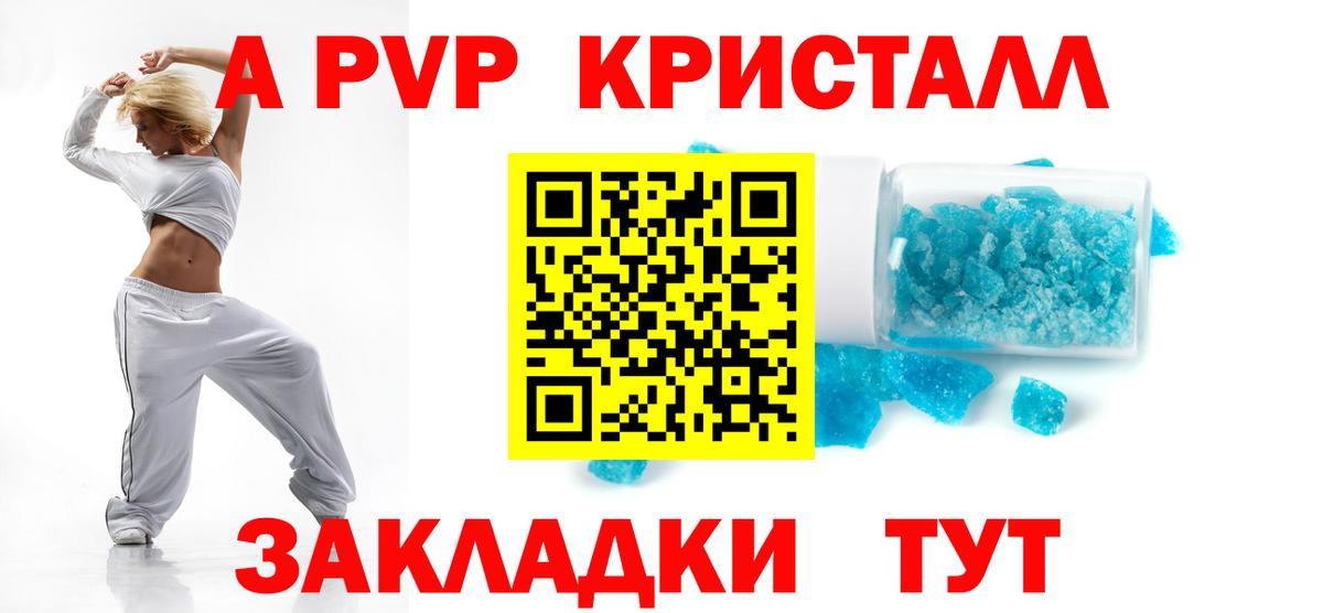 А ПВП кристаллы Барнаул
