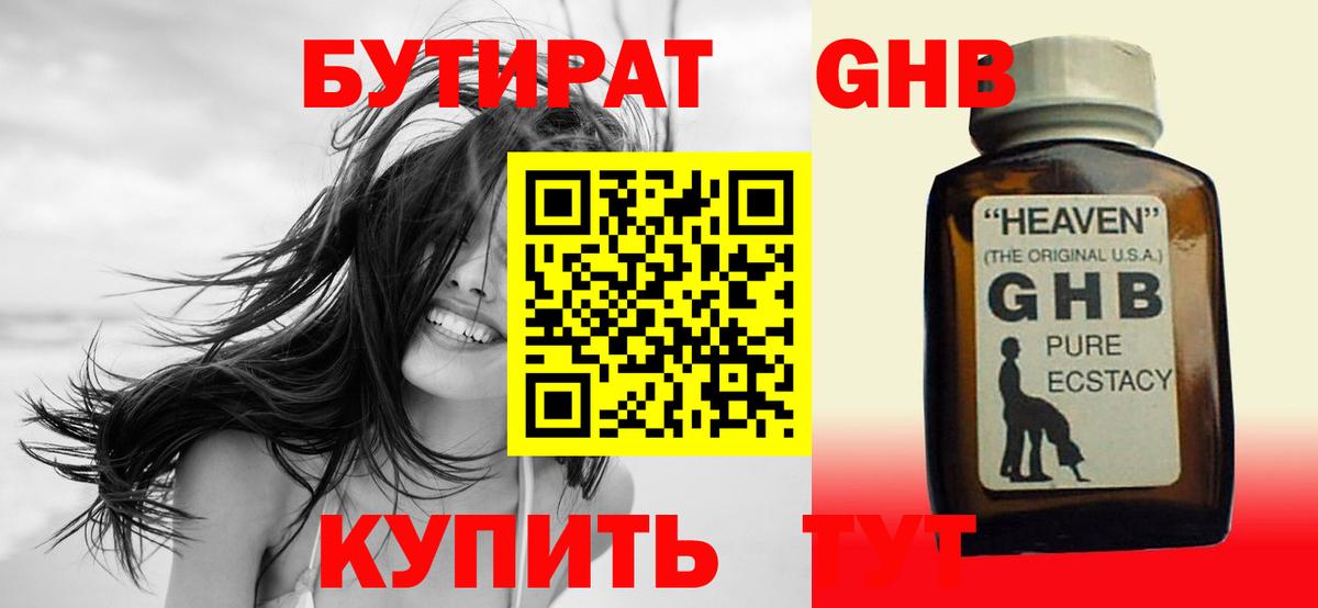 Барнаул  БУТИРАТ вода  Вход с VPN 
