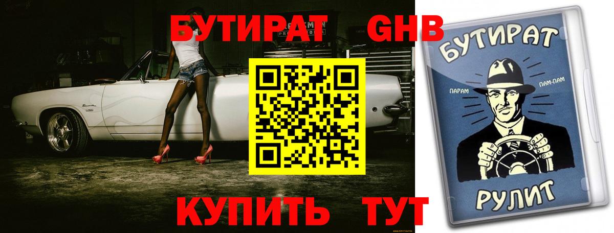 Бутират жидкий экстази Барнаул