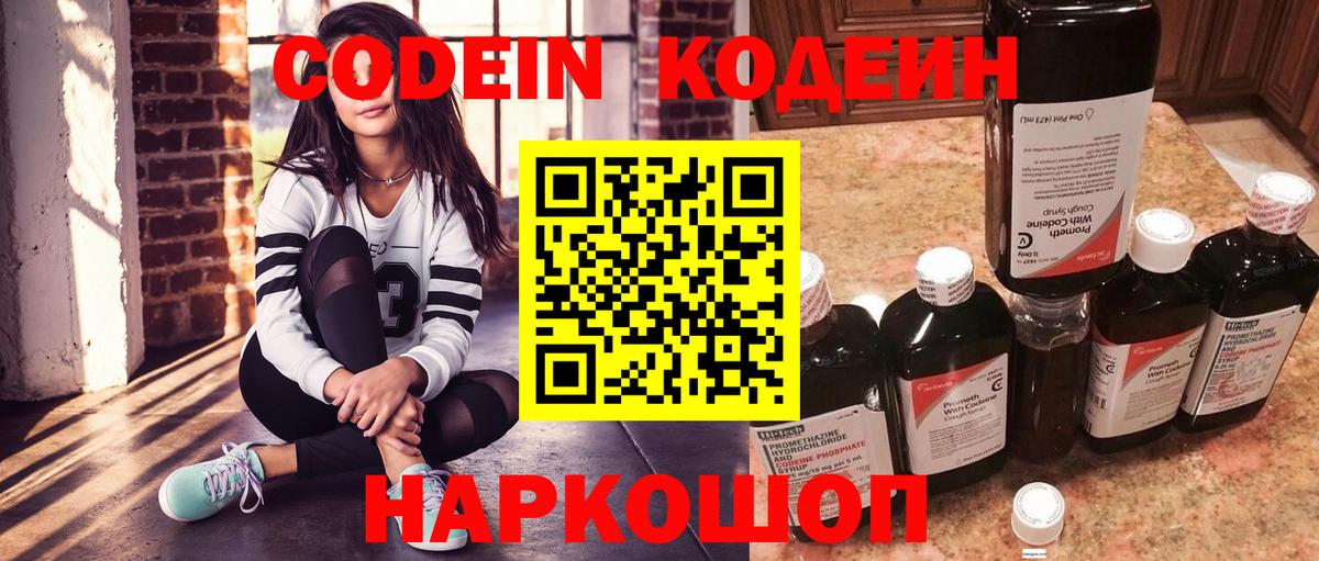 Барнаул  Codein Purple Drank  Вход с VPN 