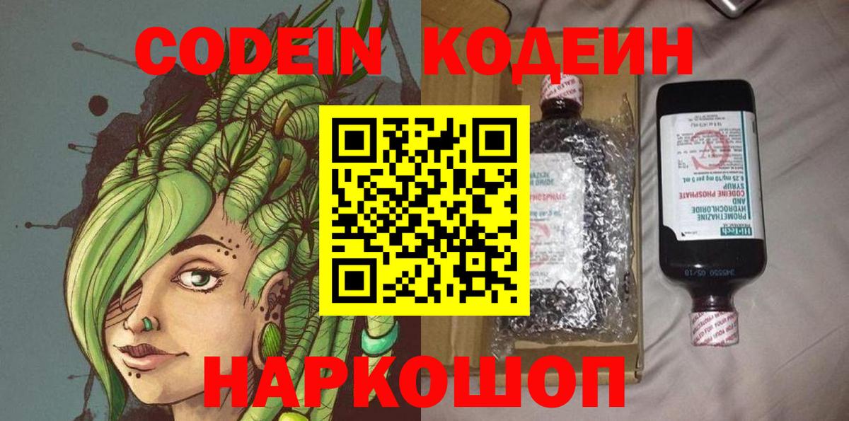 Кодеин напиток Lean (лин) Барнаул