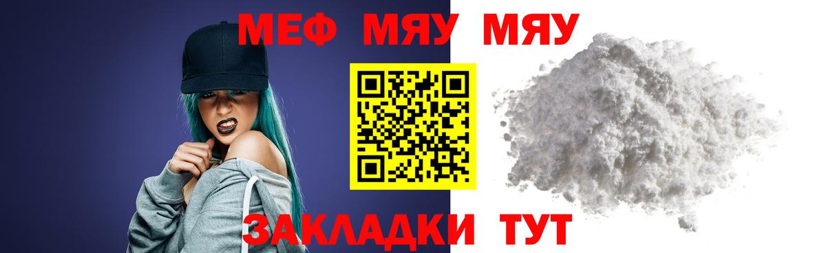 Барнаул  МЕФ мяу мяу  Вход с VPN  МЕФ  МЕФ mephedrone 