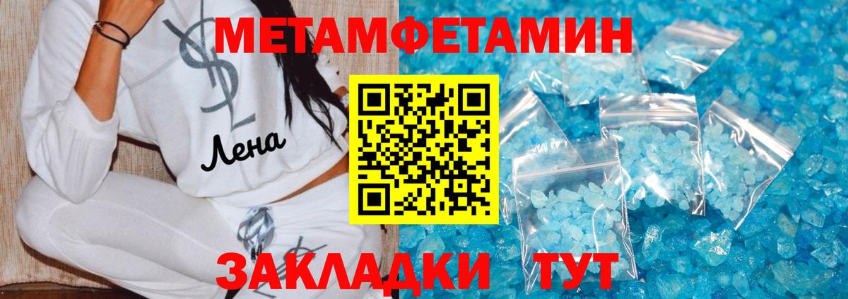 Метамфетамин мет  Вход с VPN  Барнаул 