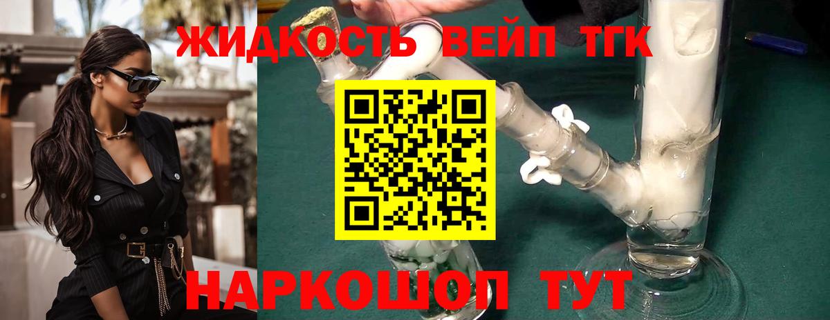 Барнаул  Дистиллят ТГК THC oil  ТГК вейп с тгк  Вход с VPN 